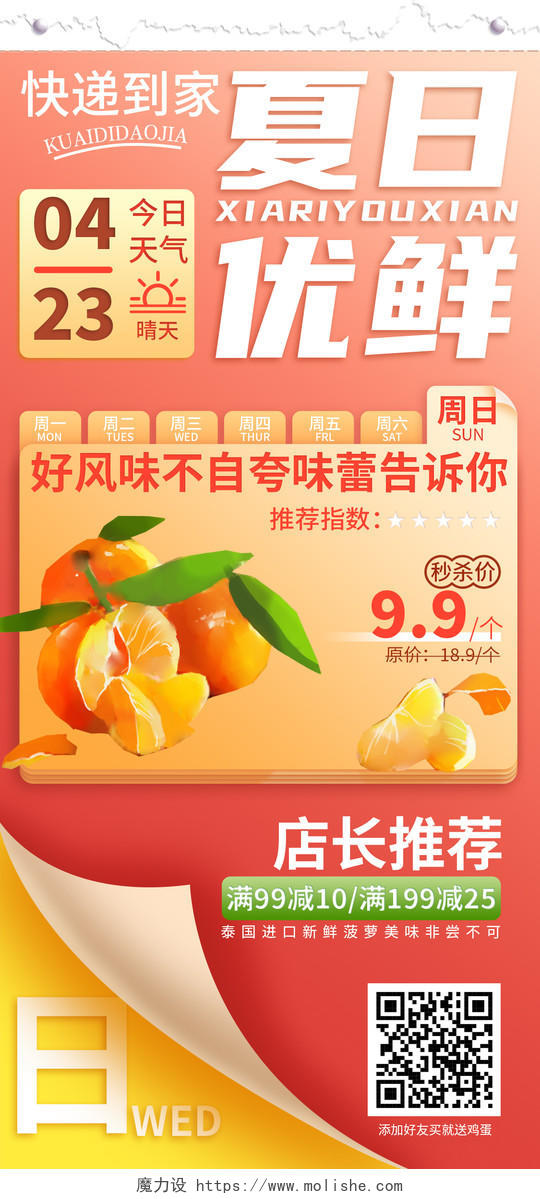 橙色简约背景夏日水果宣传海报